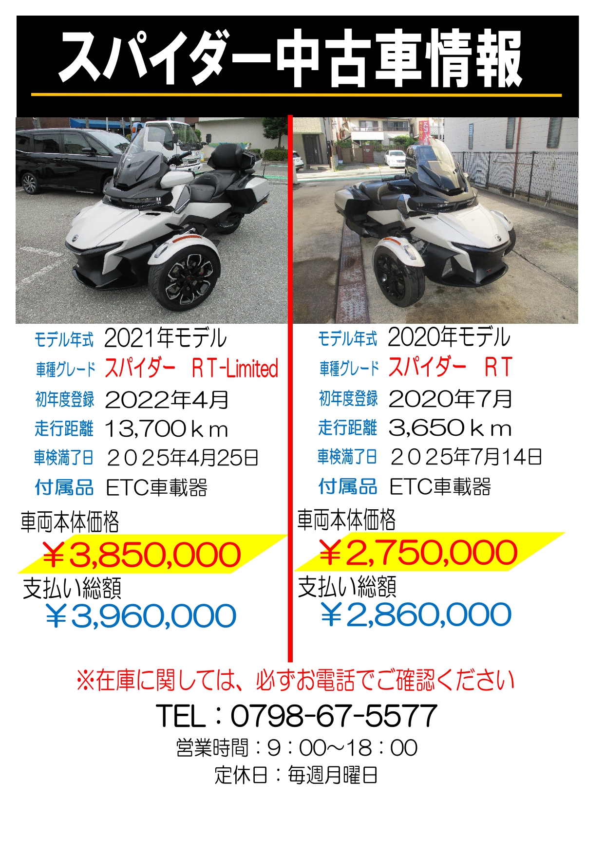 スパイダー中古車情報！！ | Can-am Spyder Katsurada